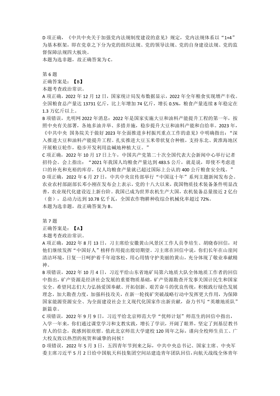 2023年安徽省公务员录用考试《行测》答案解析...pdf_第3页