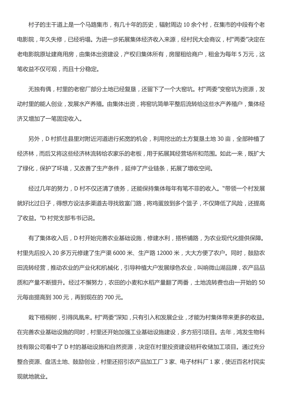 2022年0709湖北公务员考试申论真题及答案（乡镇卷）_1018040917.pdf_第2页