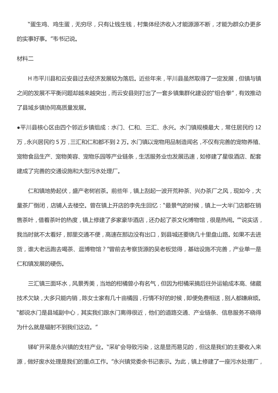 2022年0709湖北公务员考试申论真题及答案（乡镇卷）_1018040917.pdf_第3页