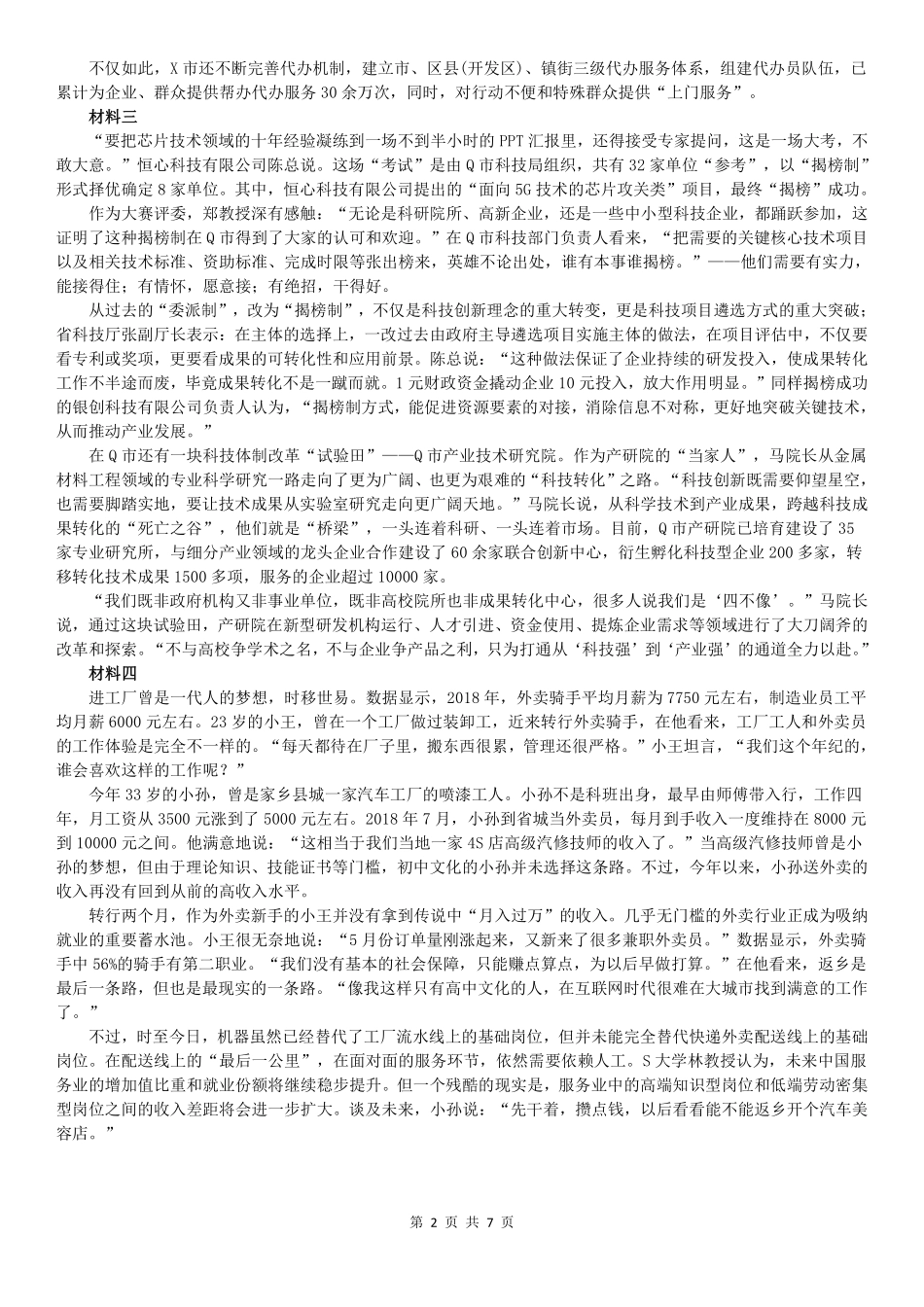 2022年云南省公务员录用考试《申论》真题试卷及答案.pdf_第2页