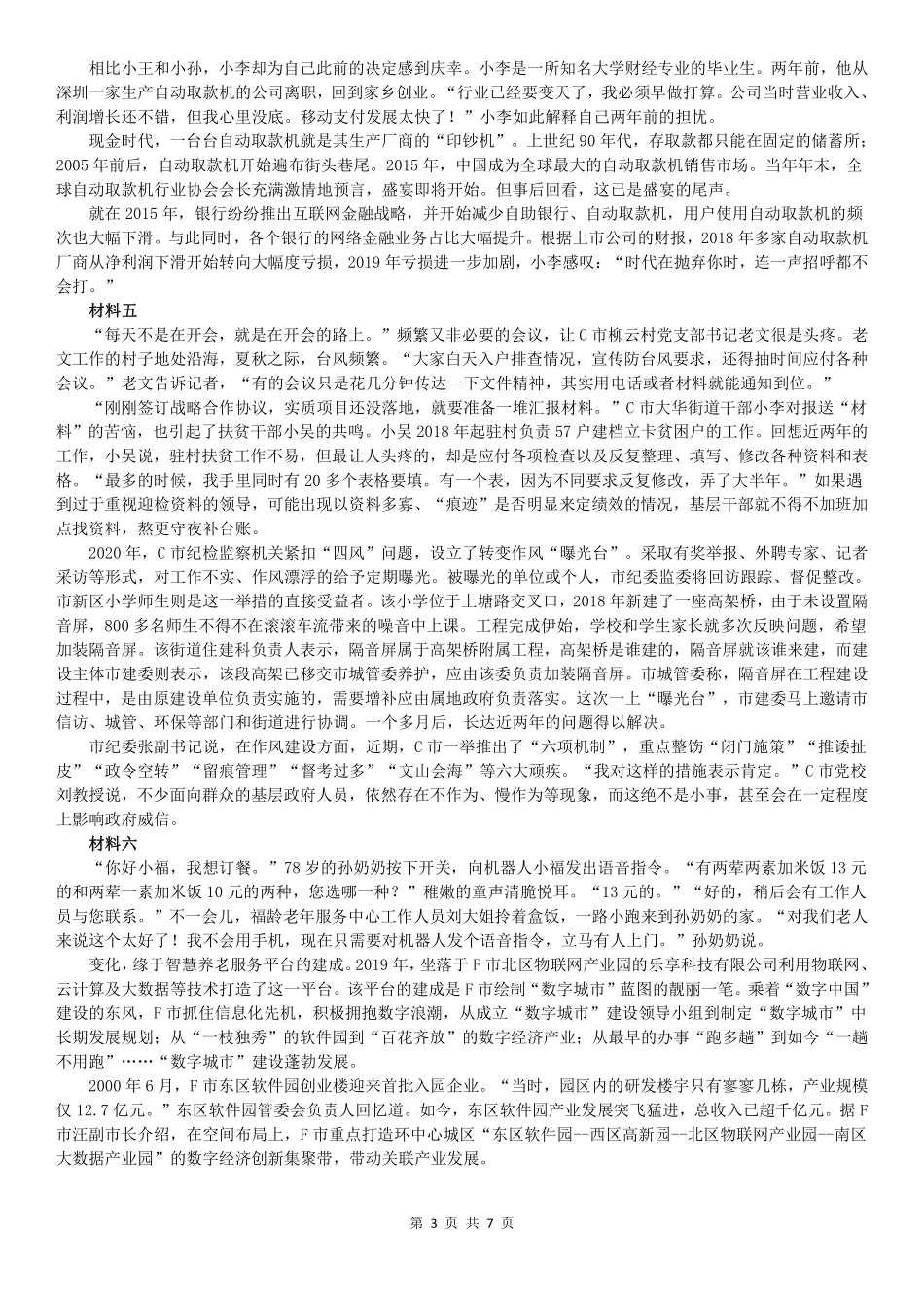 2022年云南省公务员录用考试《申论》真题试卷及答案.pdf_第3页