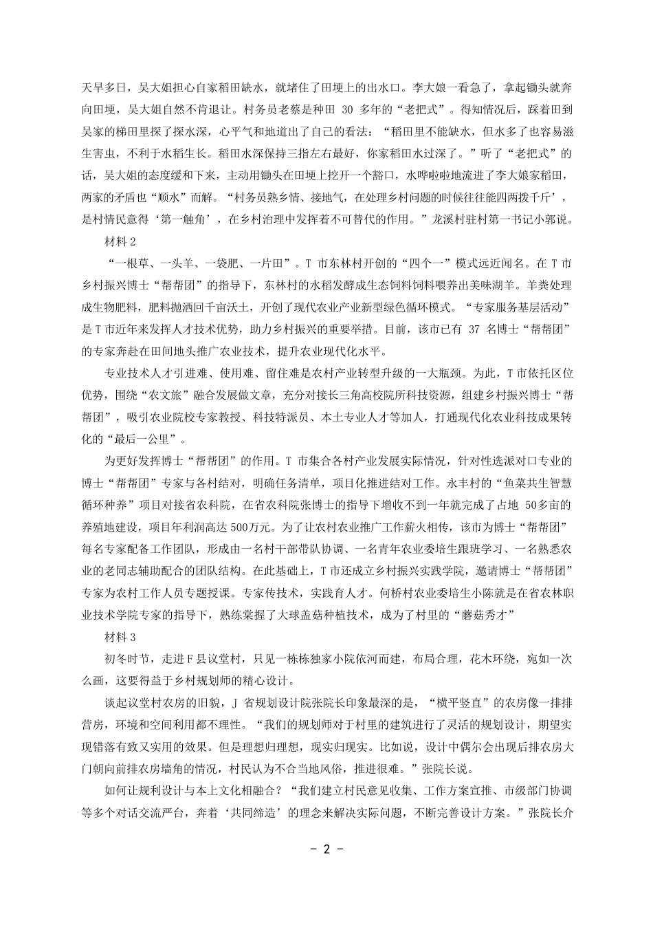 2023年江苏省公考《申论》题（C卷）及答案解析.pdf_第2页