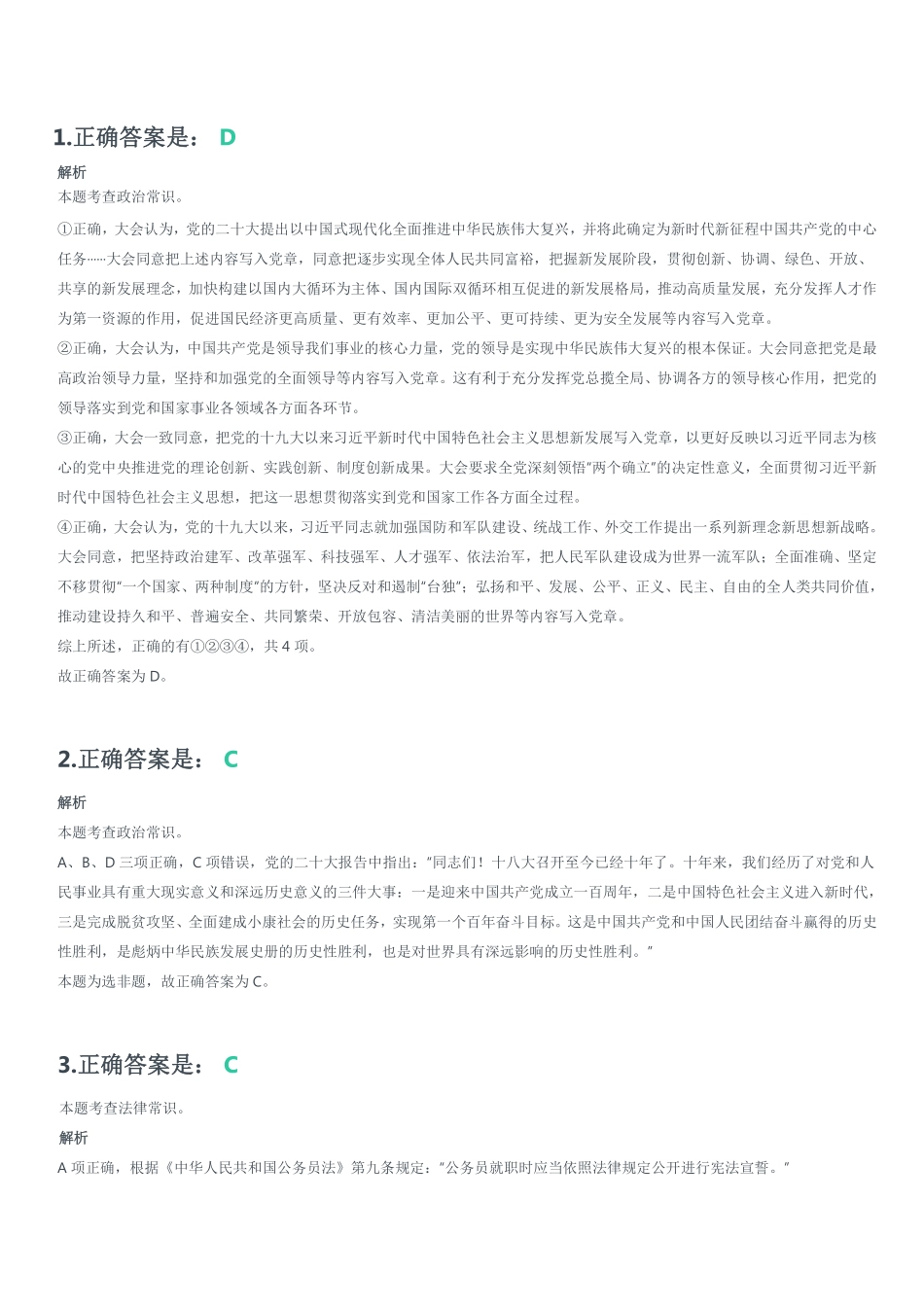 2023年浙江省公务员录用考试《行测》解析（A类）.pdf_第1页