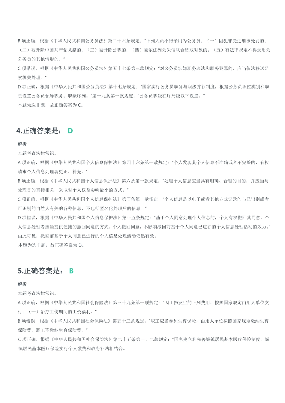 2023年浙江省公务员录用考试《行测》解析（A类）.pdf_第2页