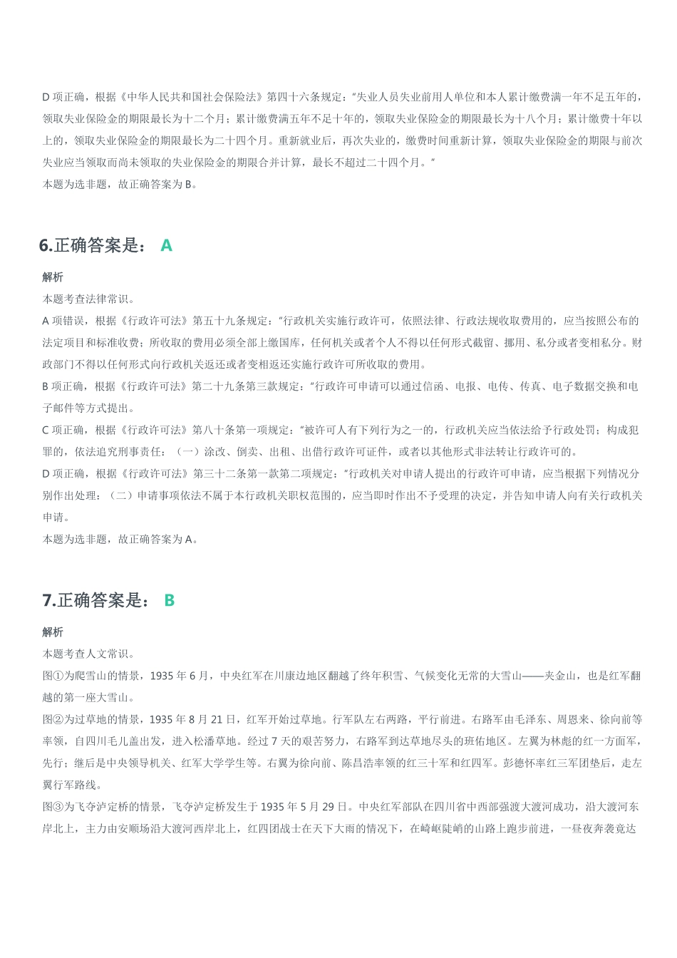 2023年浙江省公务员录用考试《行测》解析（A类）.pdf_第3页