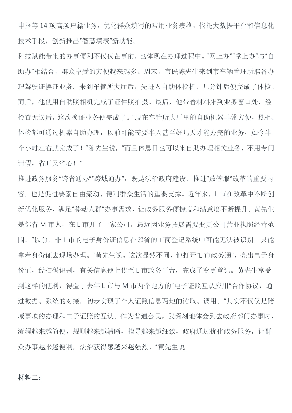 2022年公务员多省联考《申论》题（江西行政执法卷）.pdf_第2页