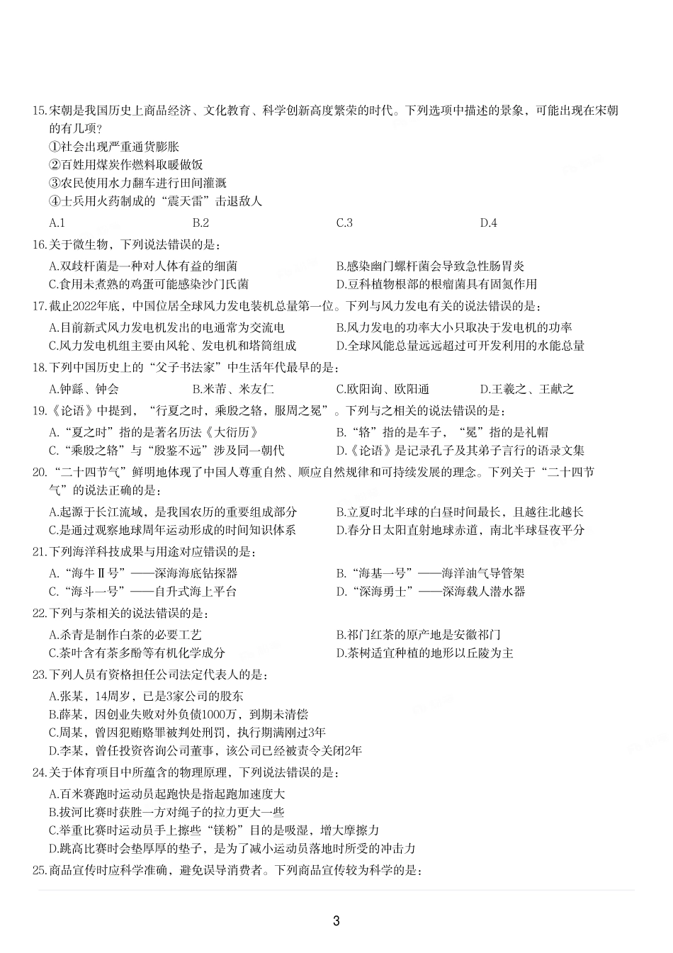 2023年海南省公务员录用考试《行测》题.pdf_第3页