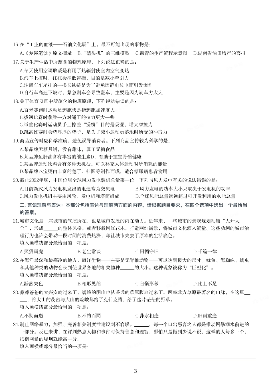 2023年福建省公务员录用考试《行测》题.pdf_第3页