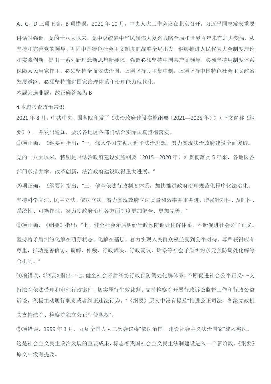 2023年青海省公务员录用考试《行测》题答案解析.pdf_第2页