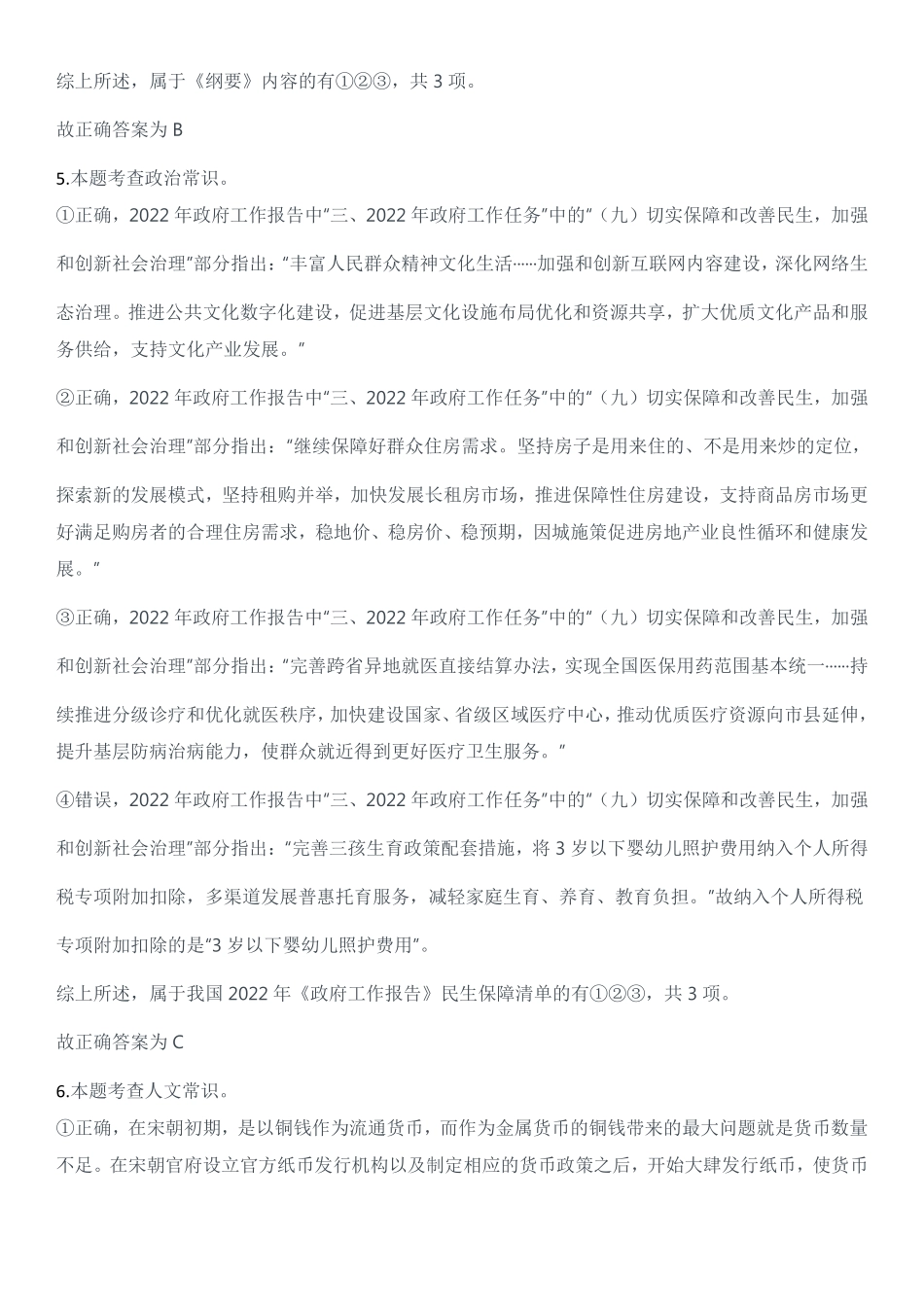 2023年青海省公务员录用考试《行测》题答案解析.pdf_第3页