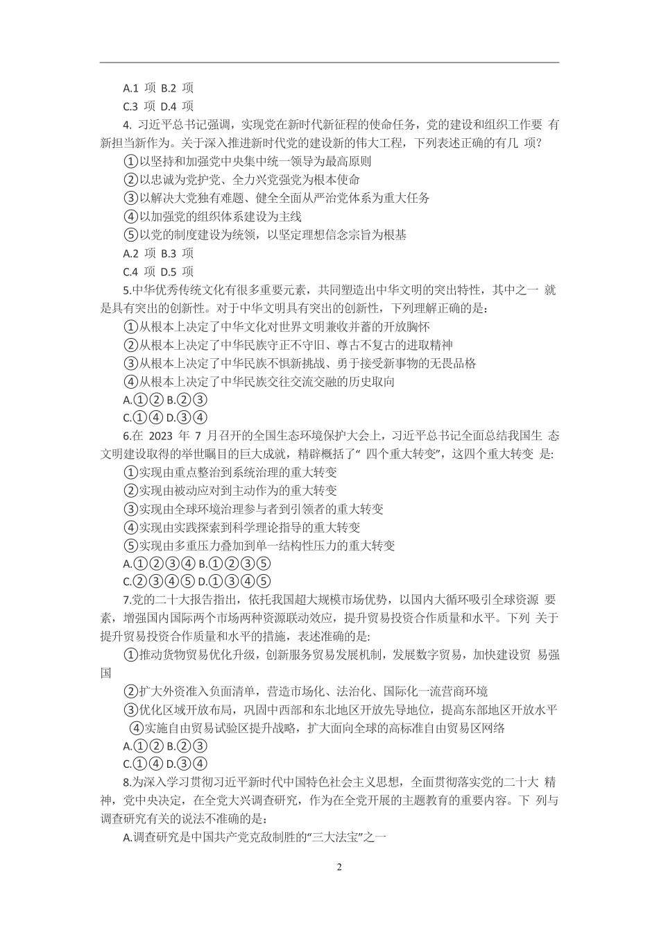 2024年国考行政执法类-无答案版.pdf_第2页