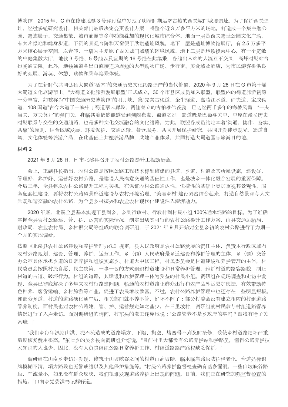 2022年国家公考《申论》真题（地市级）参考答案.pdf_第2页