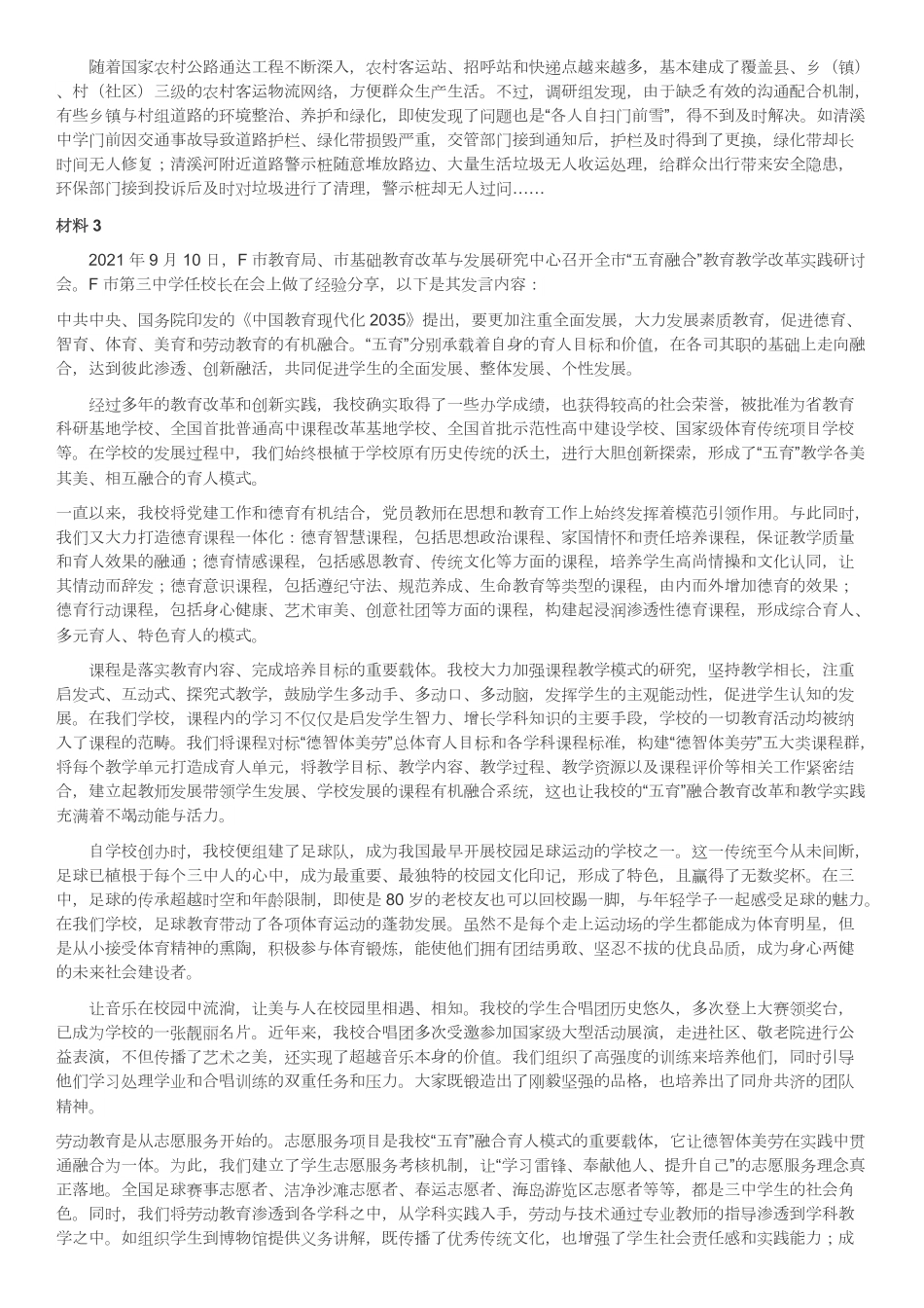 2022年国家公考《申论》真题（地市级）参考答案.pdf_第3页