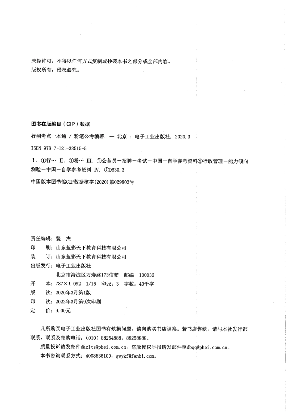 24 行测考点一本通 2023-12-9 203337 1.pdf_第2页