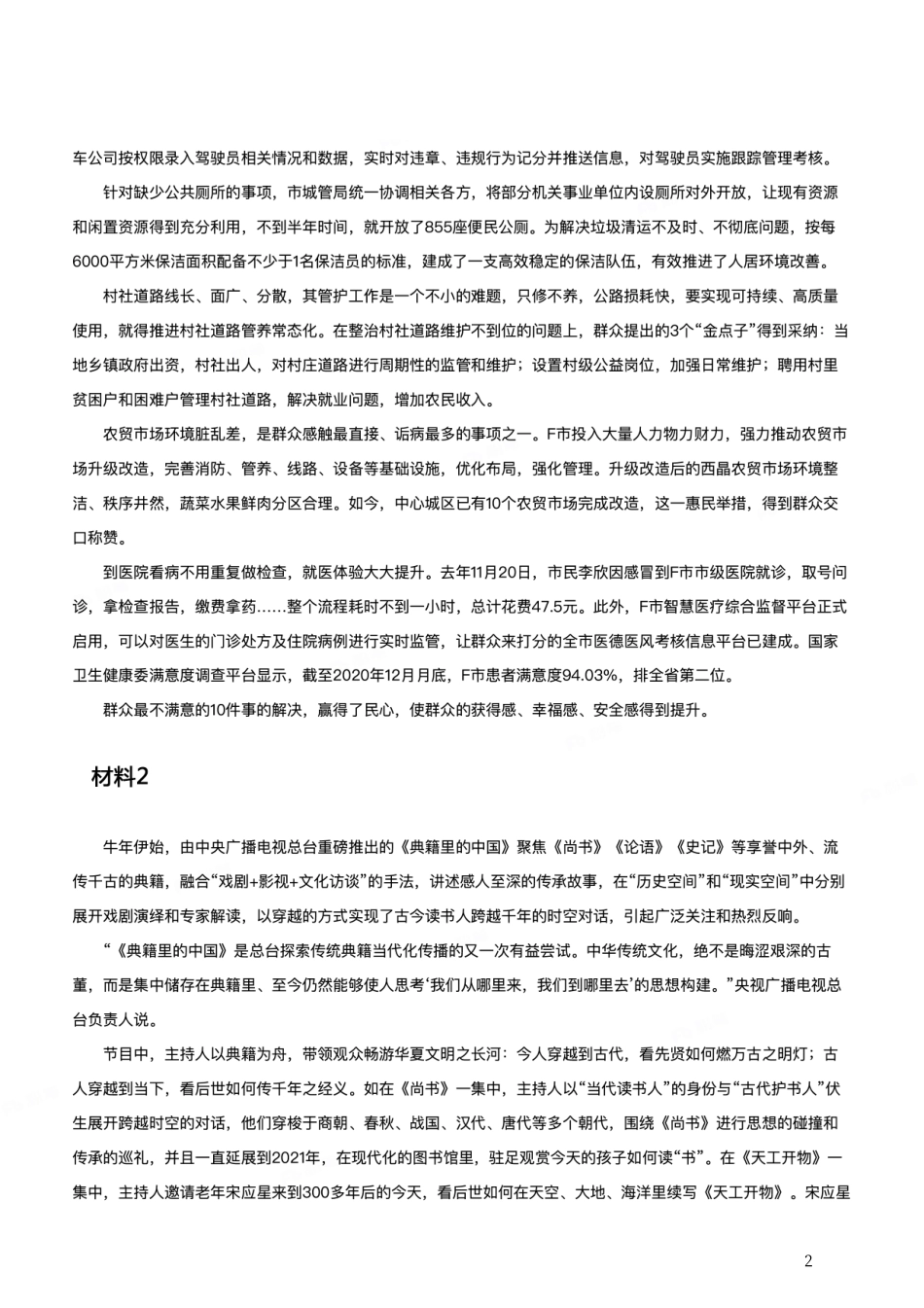 2022年山东省公考《申论》题（B类）.pdf_第2页