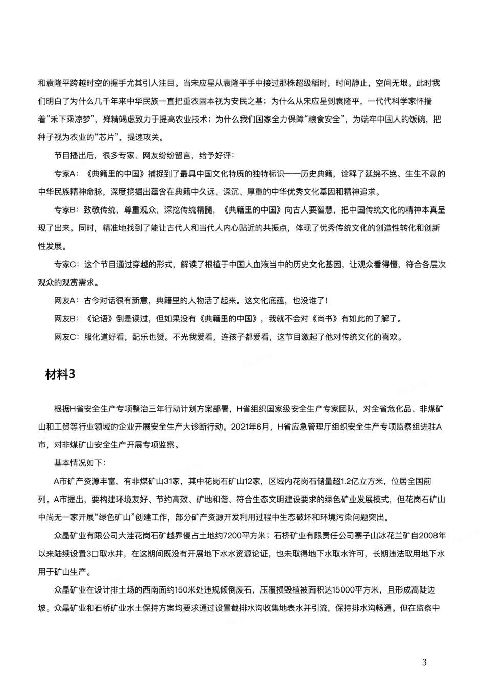 2022年山东省公考《申论》题（B类）.pdf_第3页