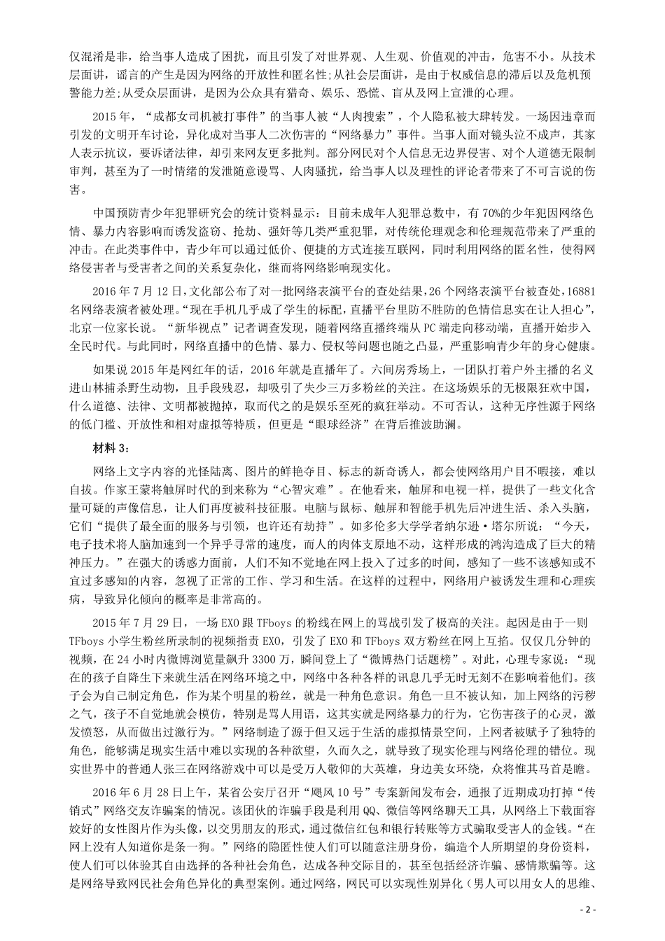 2022年江西省公务员录用考试《申论》真题试卷及答案.pdf_第2页