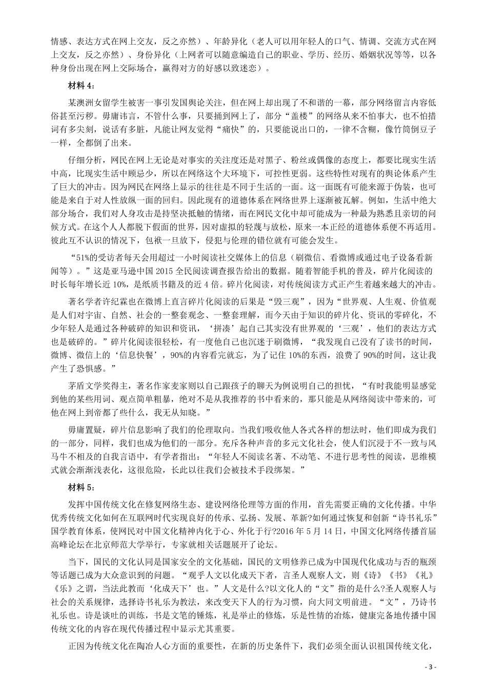 2022年江西省公务员录用考试《申论》真题试卷及答案.pdf_第3页