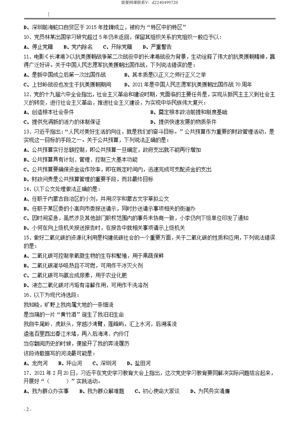 2022年深圳市公务员考试《行测》真题.pdf_第2页