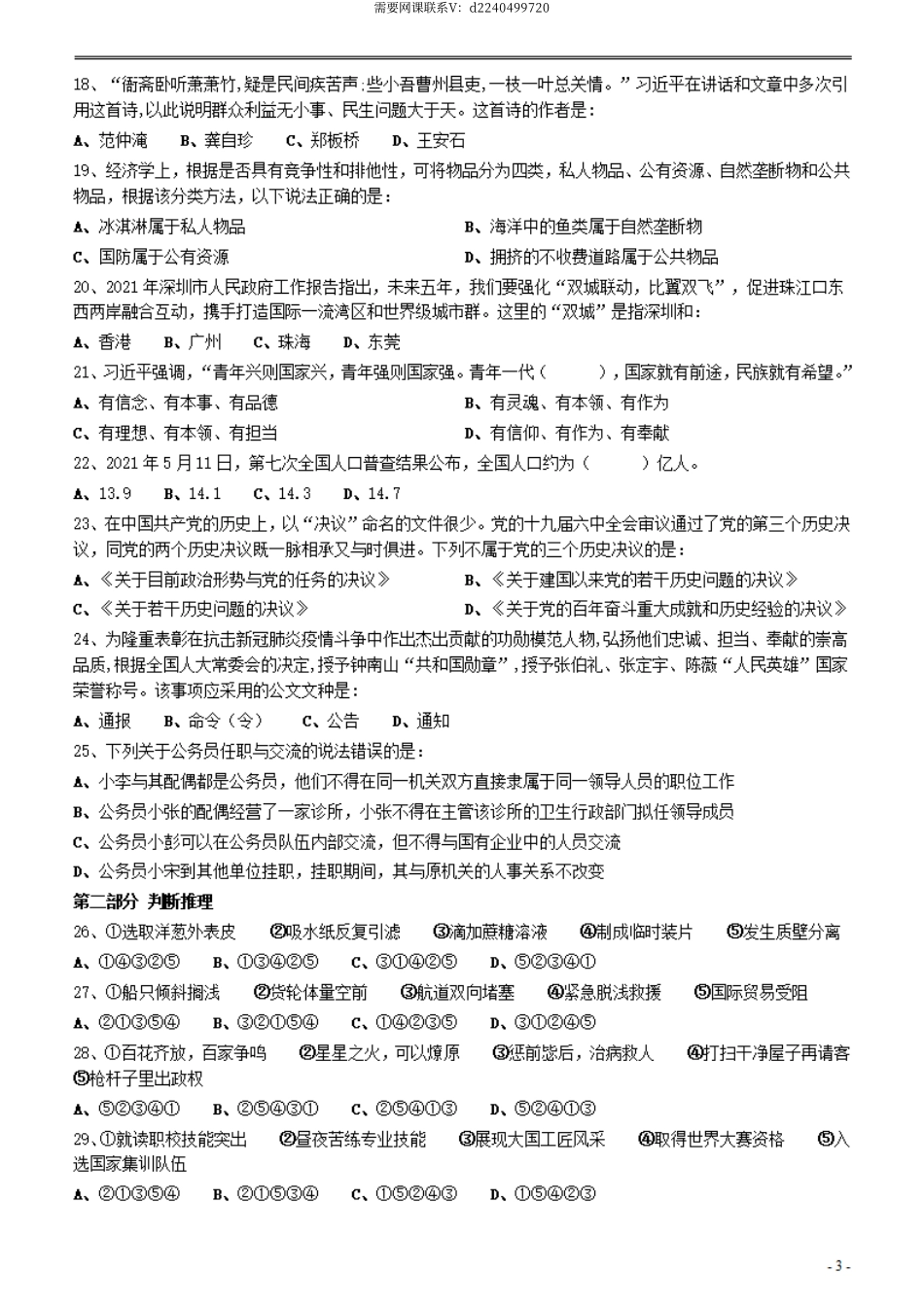 2022年深圳市公务员考试《行测》真题.pdf_第3页