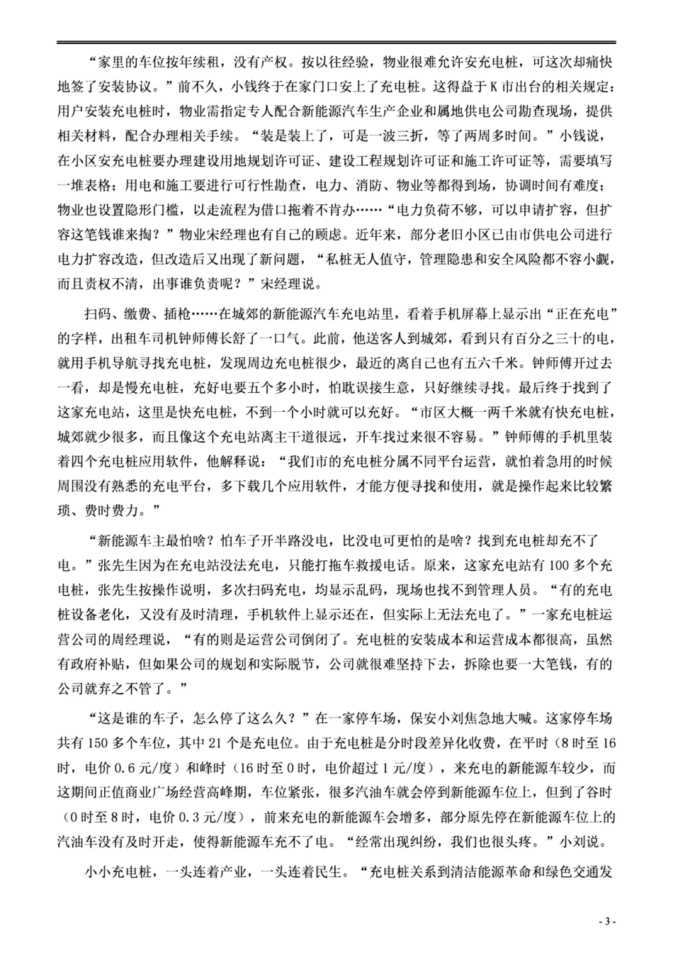 2022重庆一卷申论.pdf_第3页