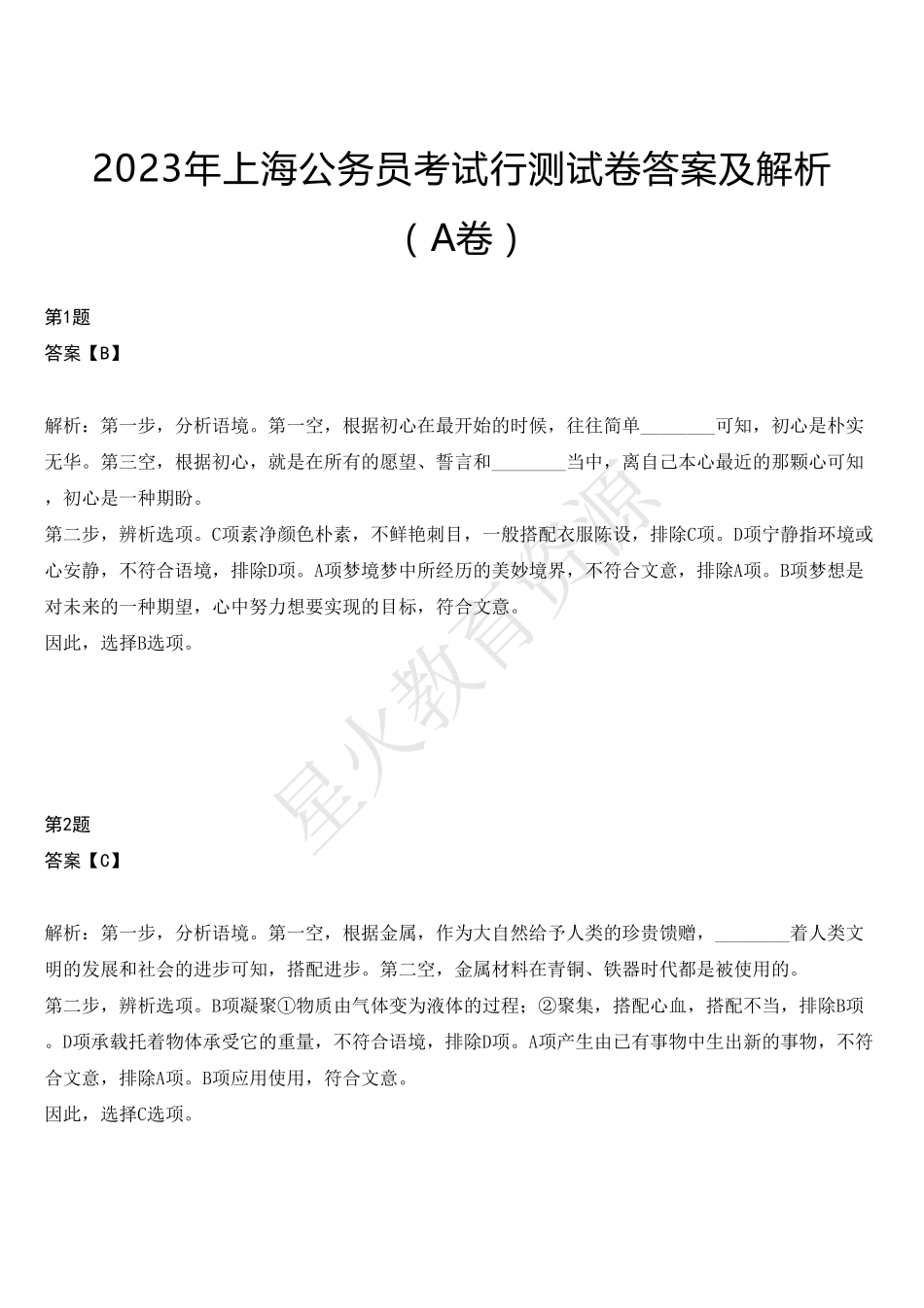 2023年上海公务员考试行测试卷（A卷）答案及解析.pdf_第1页