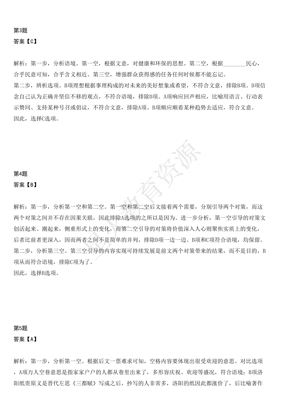 2023年上海公务员考试行测试卷（A卷）答案及解析.pdf_第2页