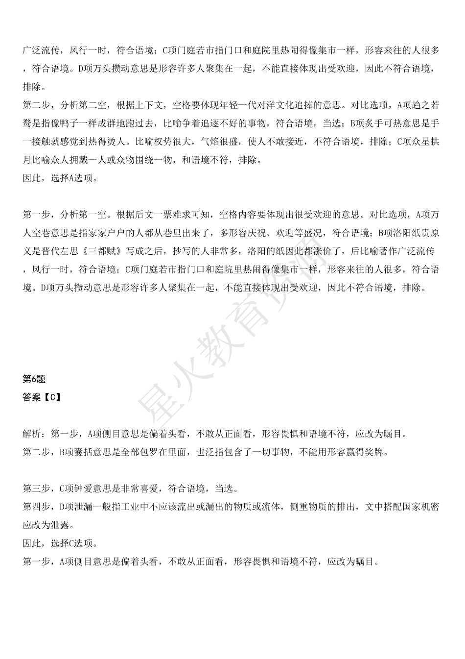 2023年上海公务员考试行测试卷（A卷）答案及解析.pdf_第3页