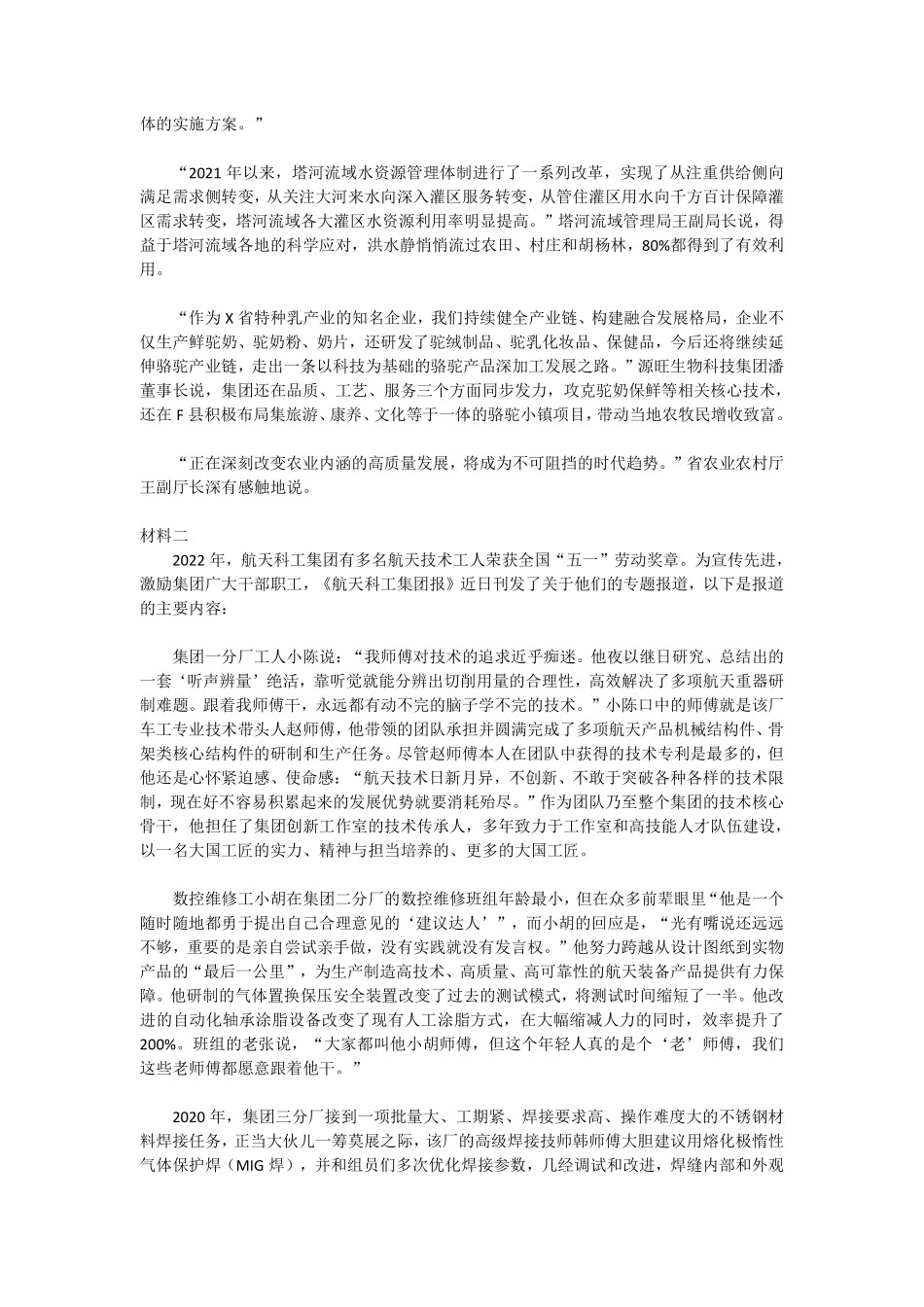 2023年公务员多省联考《申论》题（贵州A卷）真题级答案.pdf_第2页