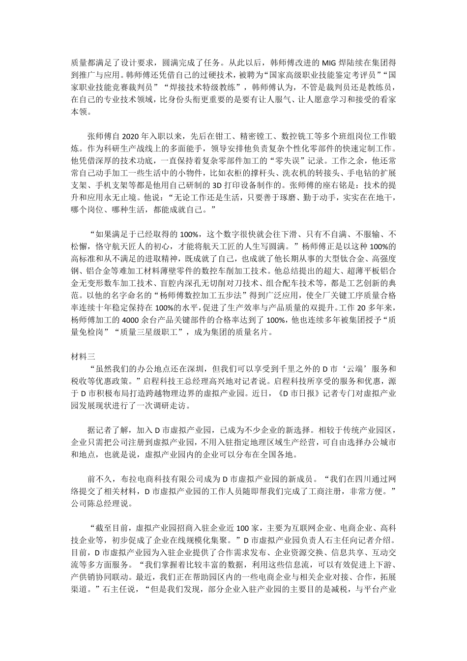 2023年公务员多省联考《申论》题（贵州A卷）真题级答案.pdf_第3页