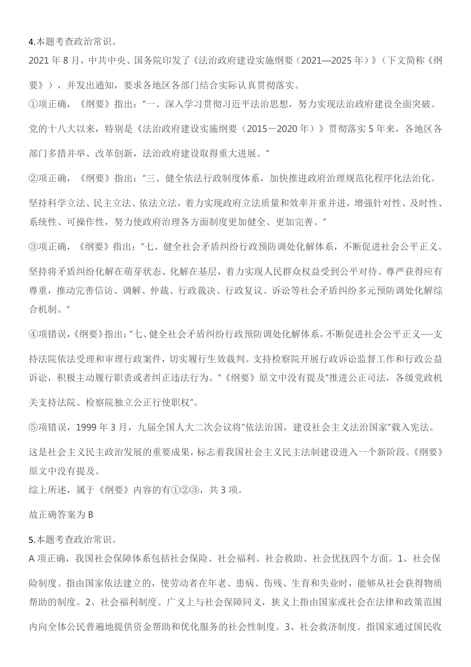 2023年四川省公务员录用考试《行测》解析.pdf_第2页