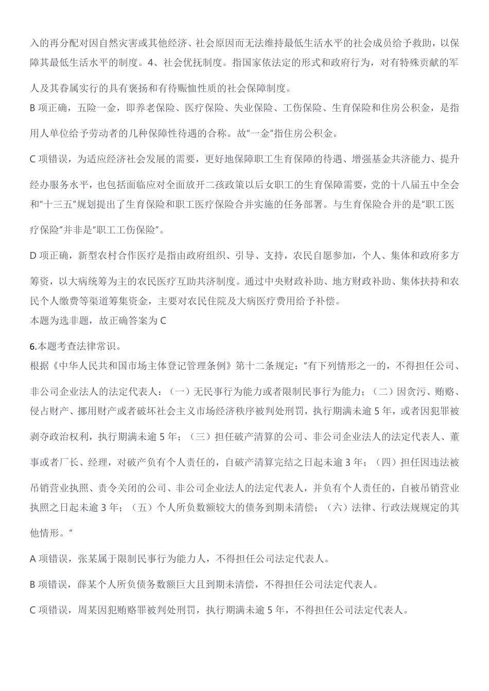 2023年四川省公务员录用考试《行测》解析.pdf_第3页