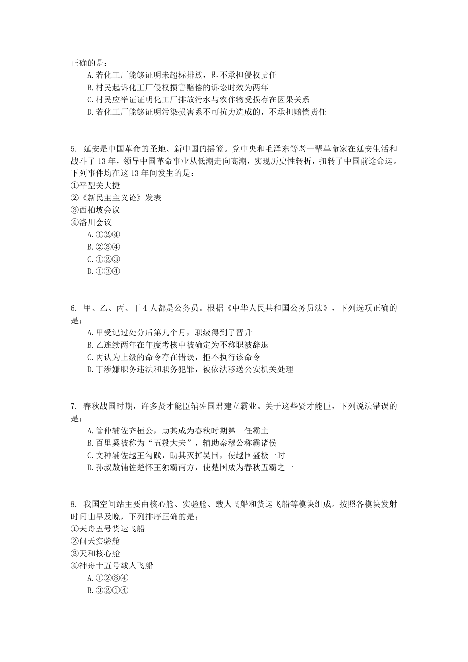 2023年山东省公务员录用考试《行测》试题....pdf_第2页