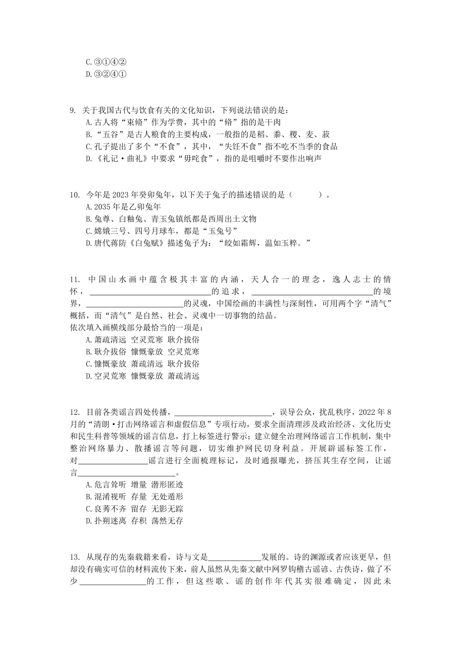 2023年山东省公务员录用考试《行测》试题....pdf_第3页