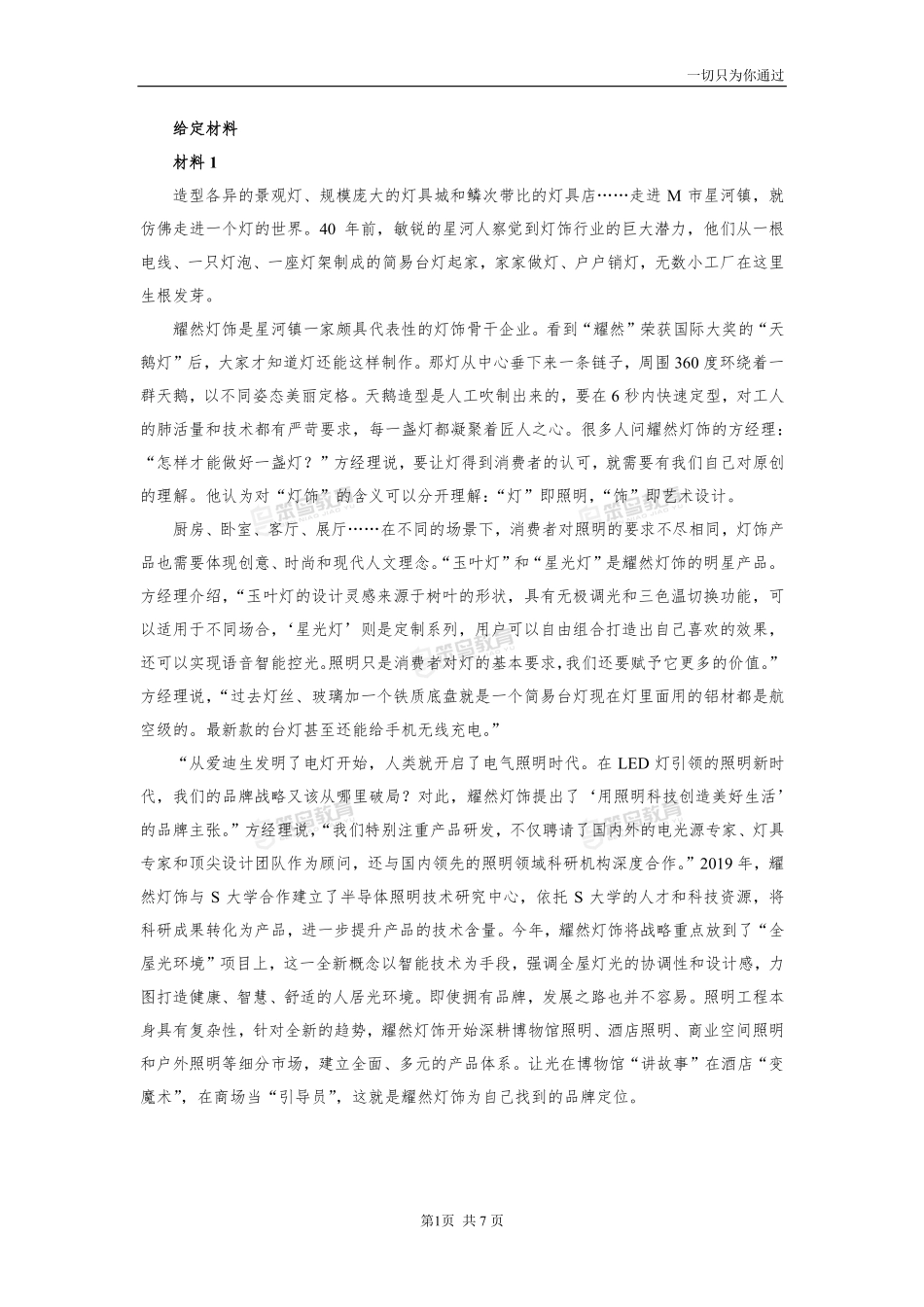 2024国考申论真题卷（副省）.pdf_第2页