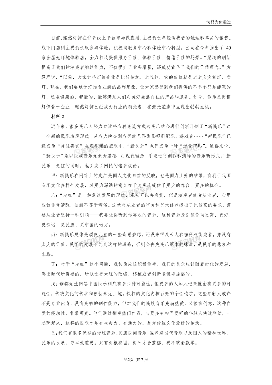 2024国考申论真题卷（副省）.pdf_第3页