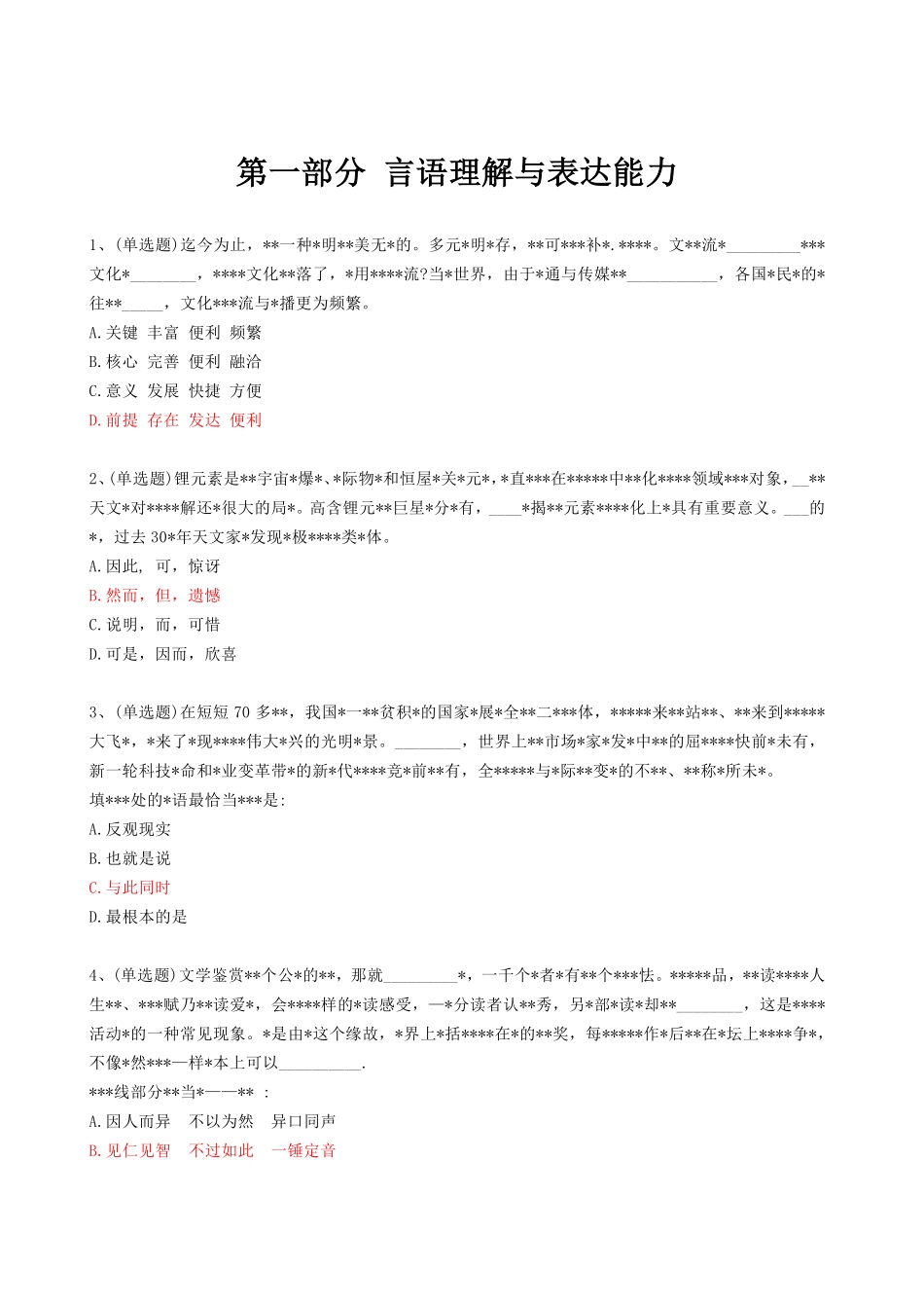 24年上海公务员行测B卷 2023-12-14 104925 1.pdf_第2页