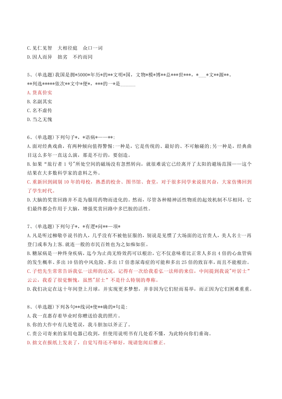 24年上海公务员行测B卷 2023-12-14 104925 1.pdf_第3页