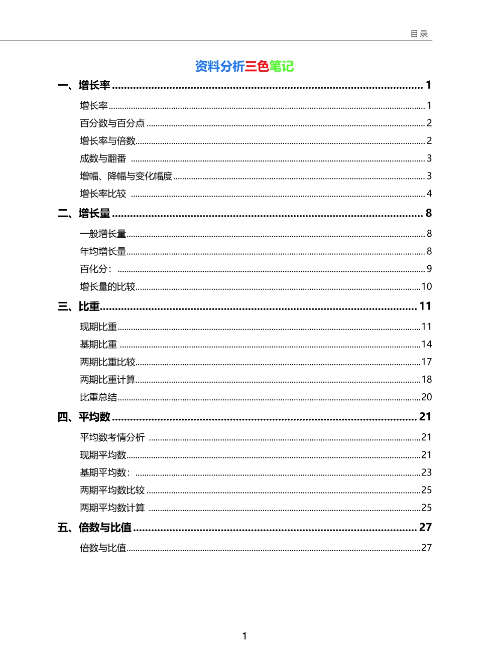 三色笔记-行测理.pdf_第1页