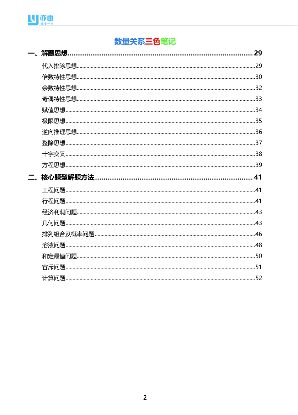 三色笔记-行测理.pdf_第2页