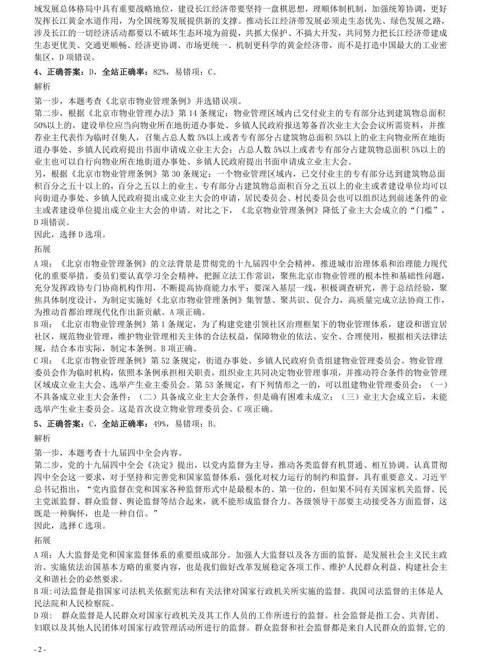 2021年北京公务员考试《行测》真题（区级及以上）参考答案及解析.pdf_第2页