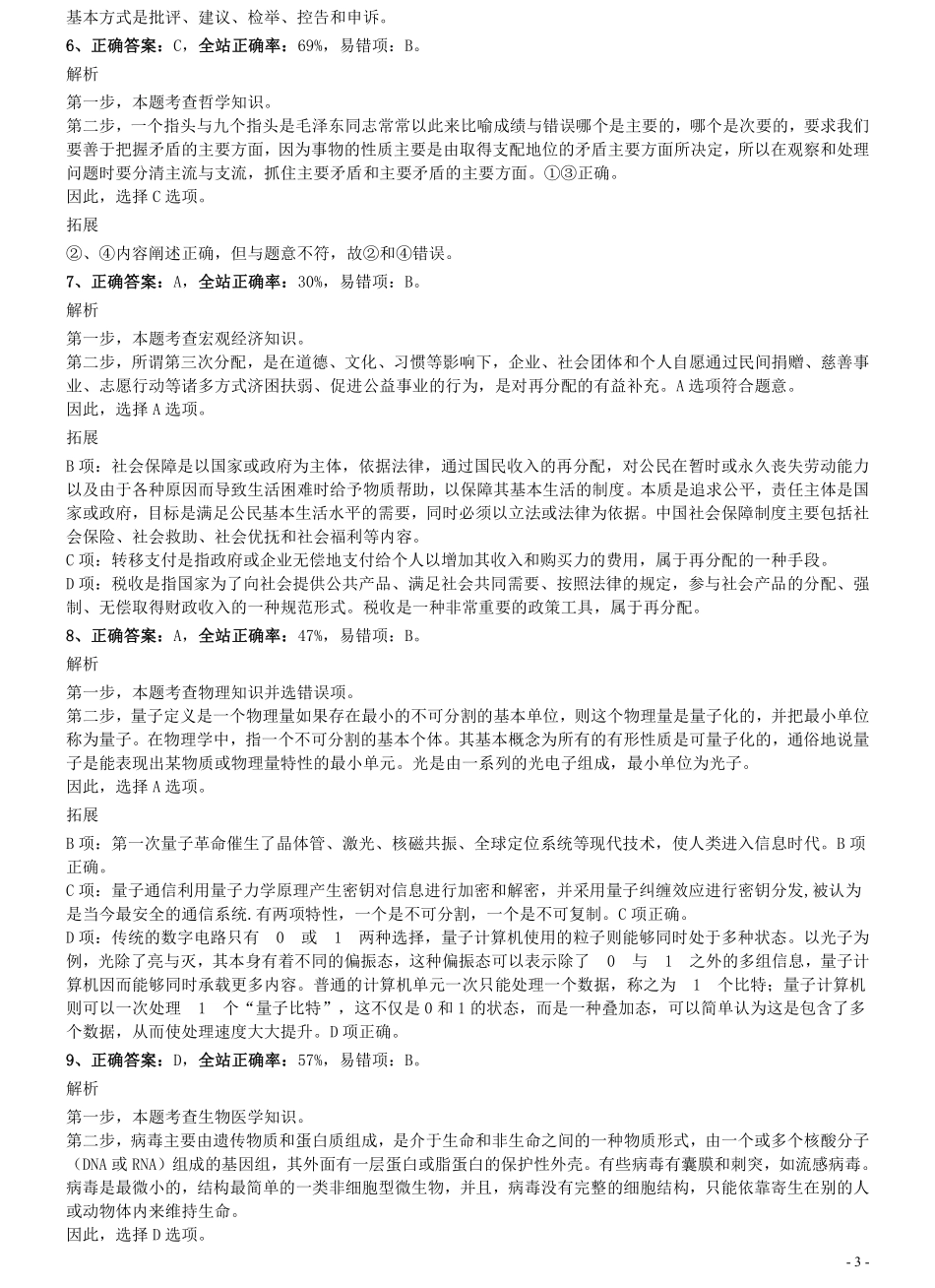 2021年北京公务员考试《行测》真题（区级及以上）参考答案及解析.pdf_第3页