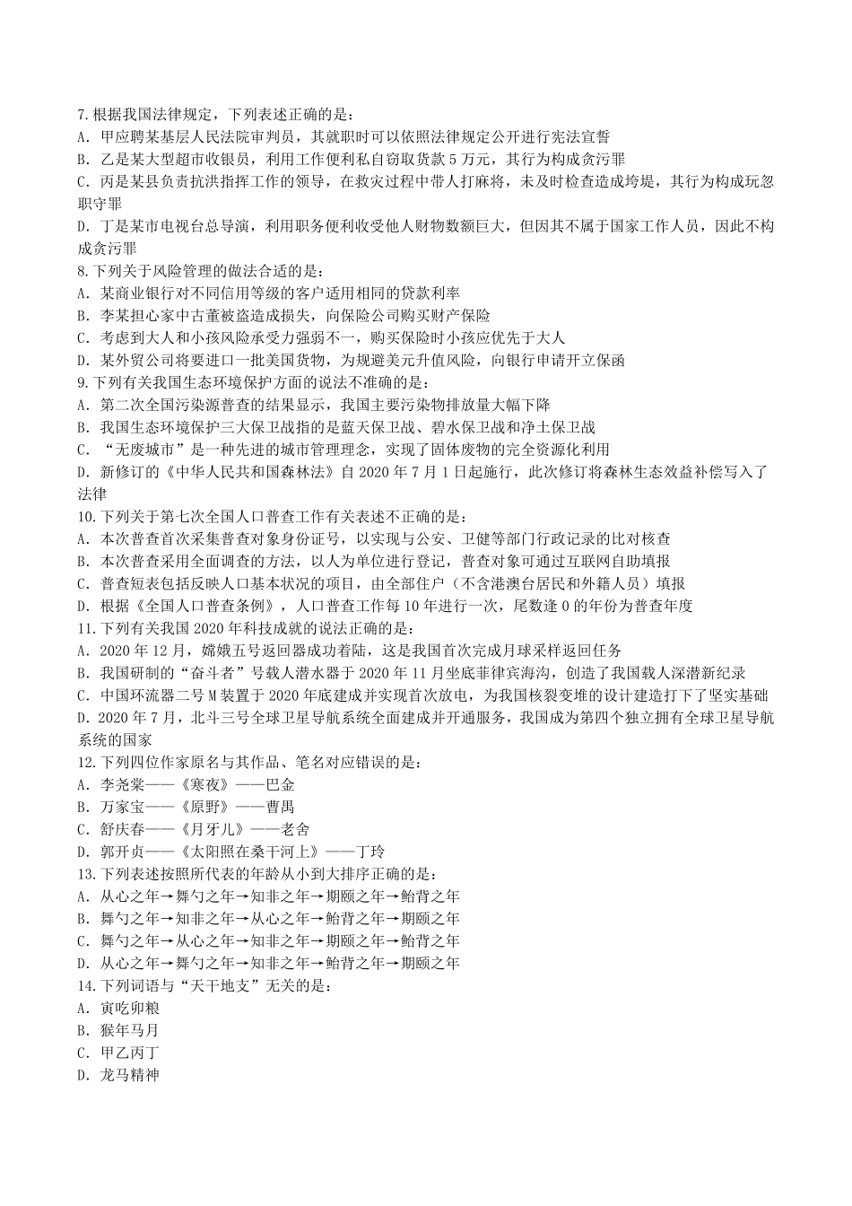 2021年安徽公务员考试行测试题.pdf_第2页