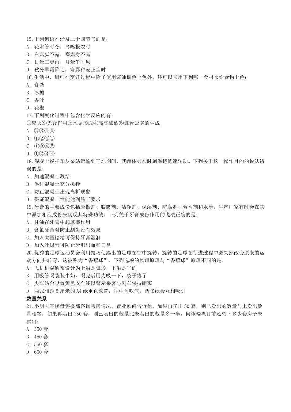 2021年安徽公务员考试行测试题.pdf_第3页