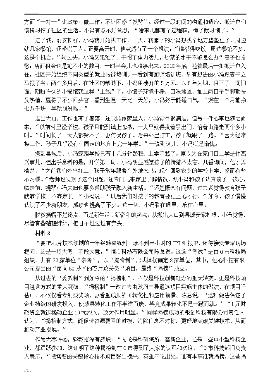 2021年公务员多省联考《申论》题（吉林乙卷）及参考答案.pdf_第2页