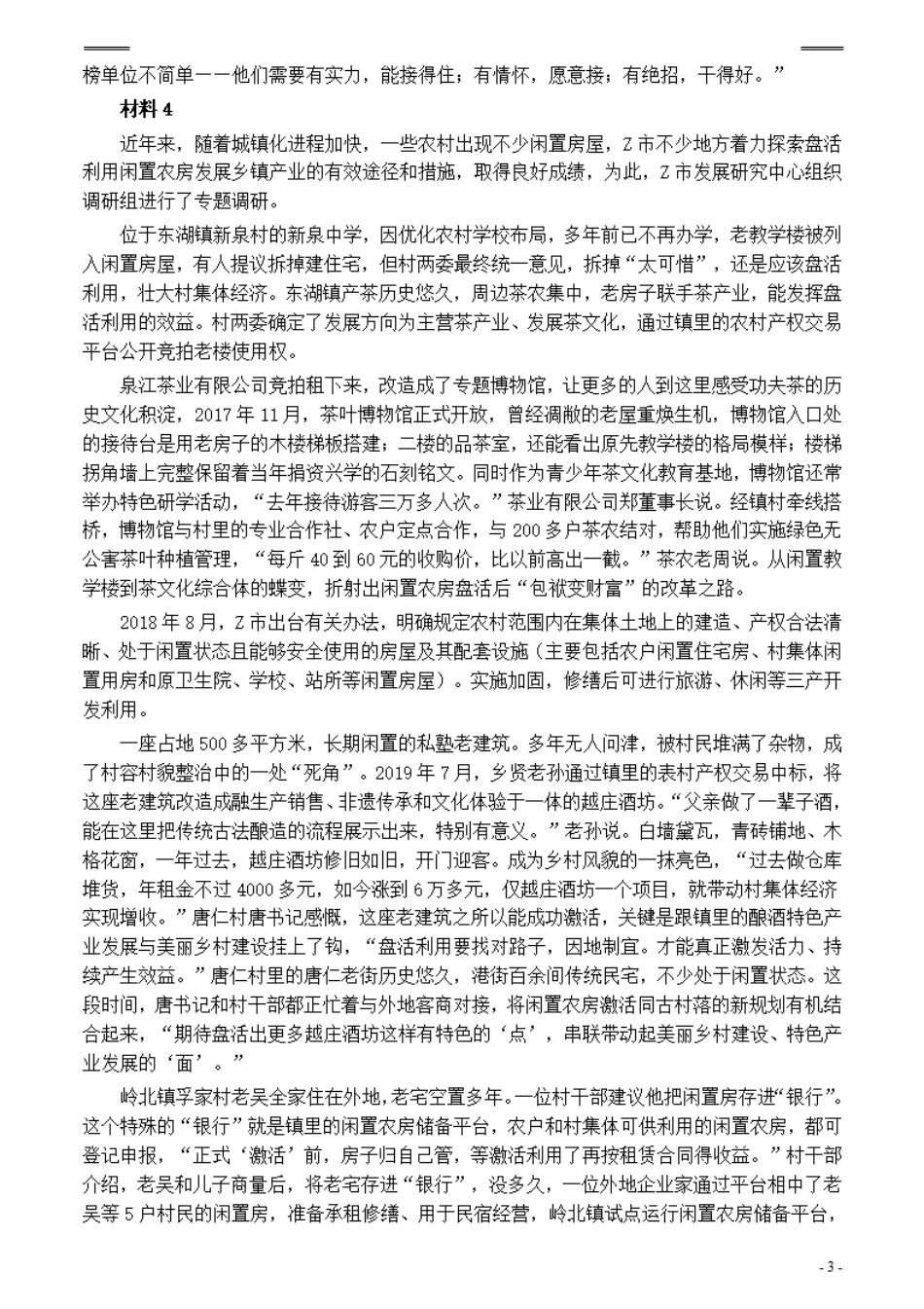 2021年公务员多省联考《申论》题（吉林乙卷）及参考答案.pdf_第3页