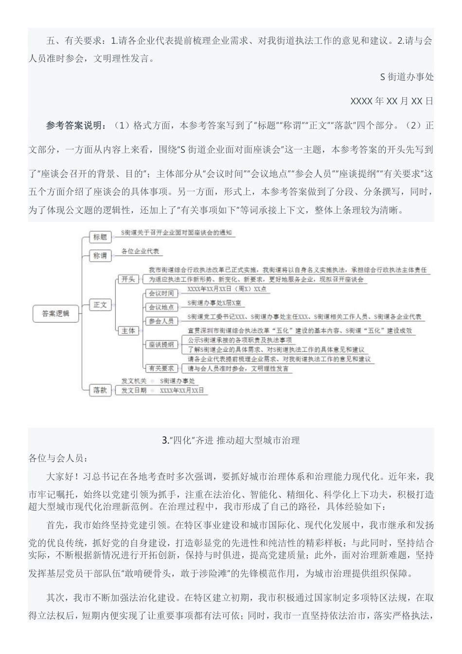 2022深圳市申论二卷答案（b版本）.pdf_第2页