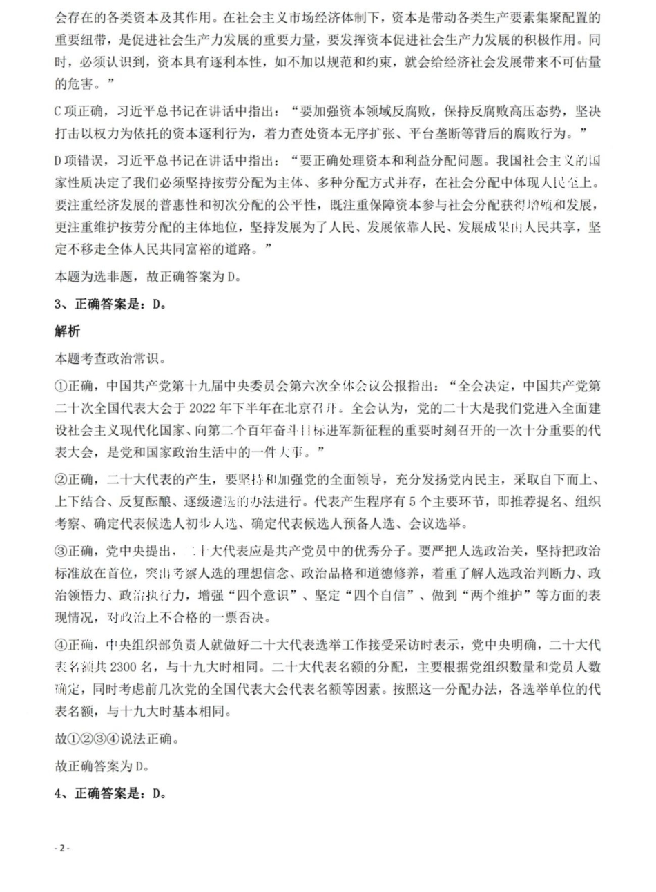 2022年吉林省公务员录用考试《行测》题（网友回忆版）答案与解析.pdf_第2页