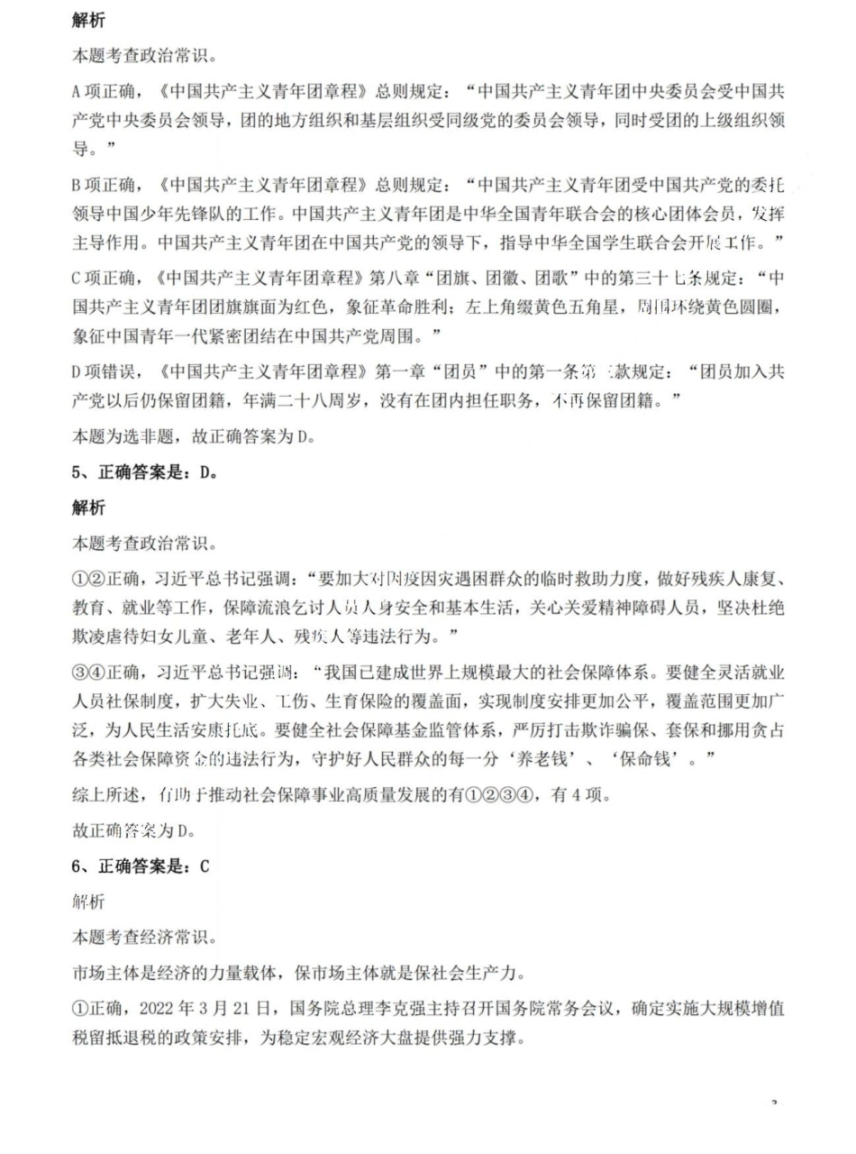 2022年吉林省公务员录用考试《行测》题（网友回忆版）答案与解析.pdf_第3页