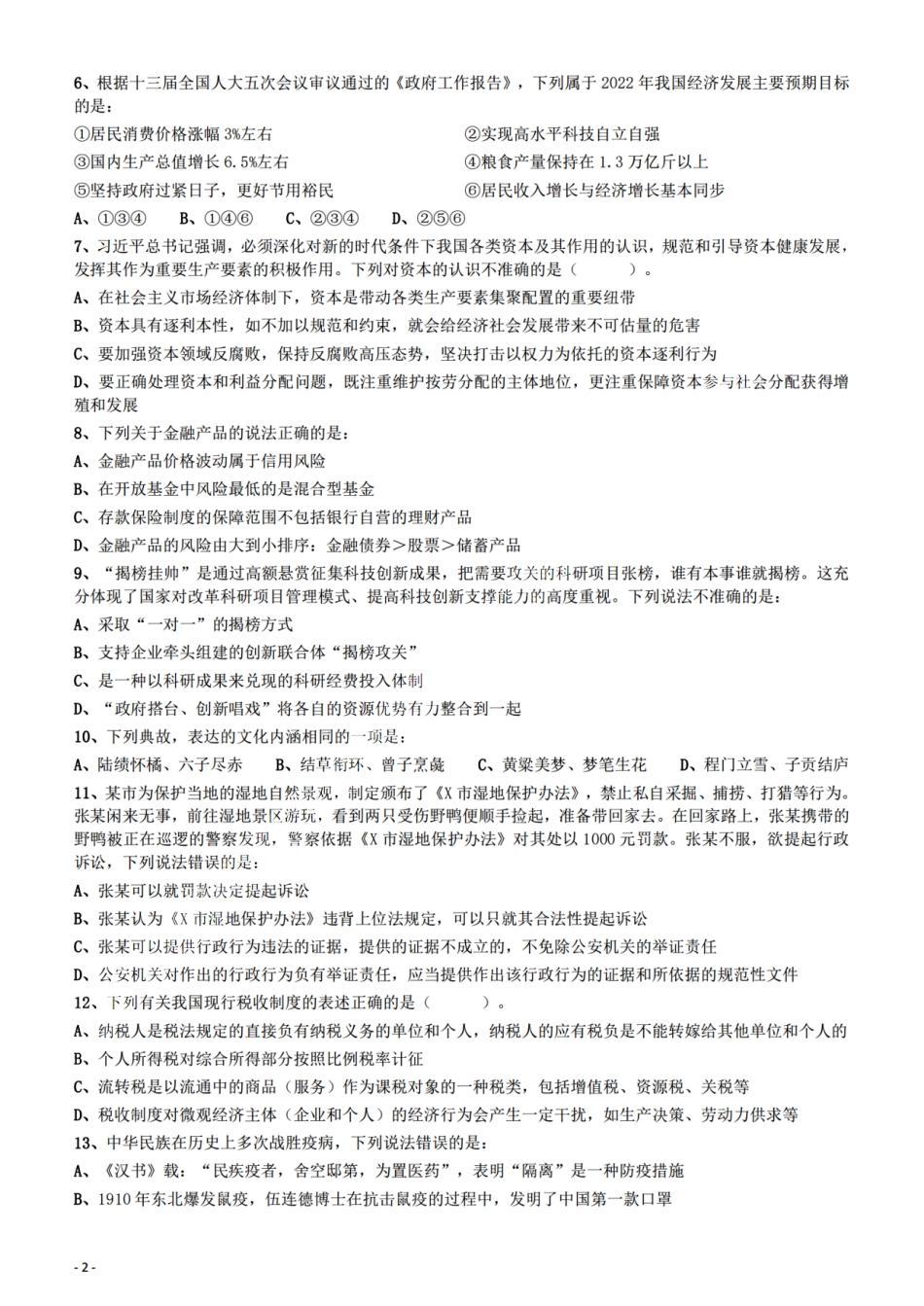 2022年陕西省《行测》题.pdf_第2页